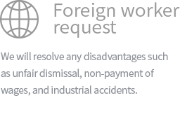 Foreign worker request